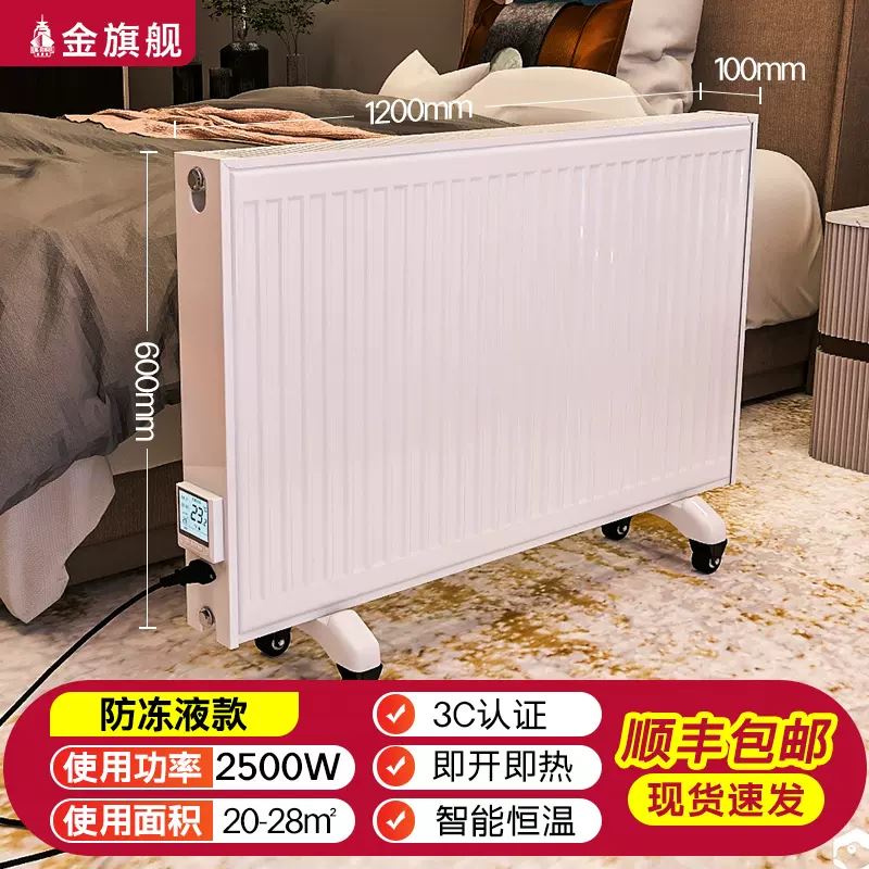 【防冻液款】智能恒温-2500W/20-28㎡