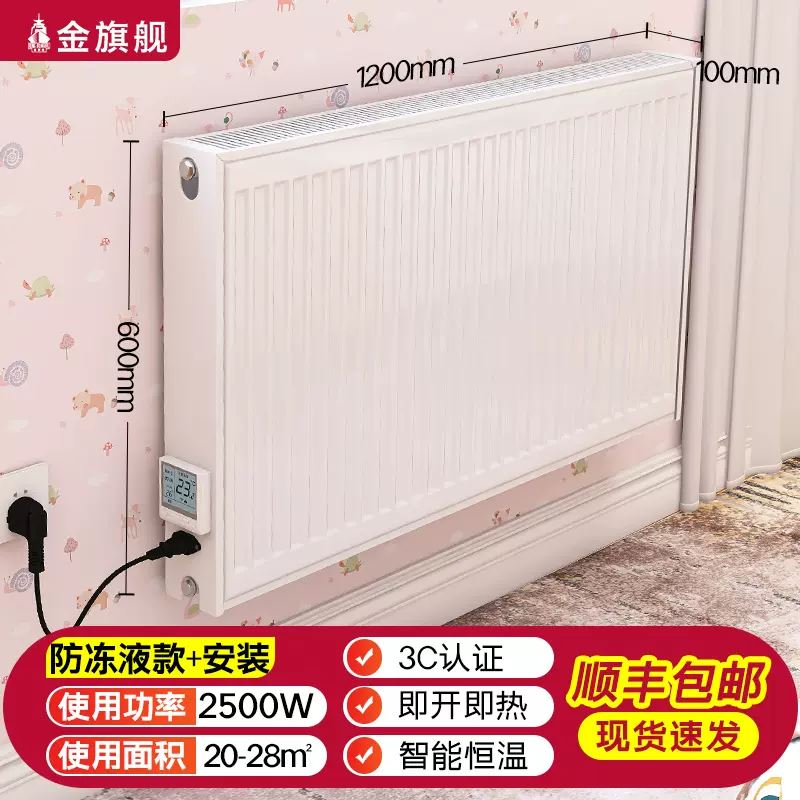 【防冻液款+包安装】智能恒温-2500W/20-28㎡